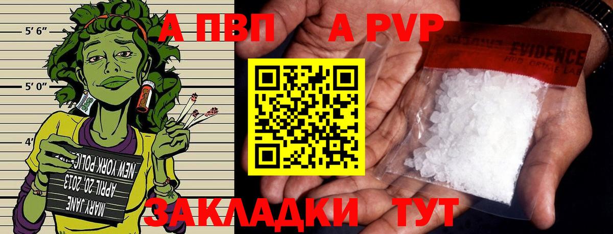 Alfa_PVP Crystall Людиново