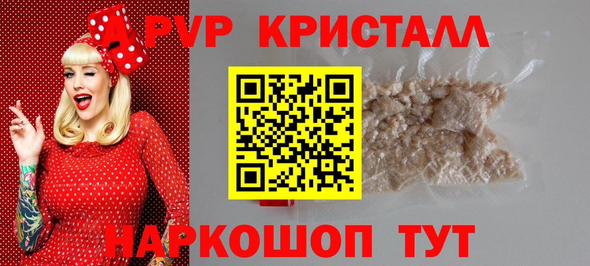 A-PVP СК КРИС  APVP  магазин  наркотиков  Людиново  Alfa_PVP кристаллы  Вход с VPN 