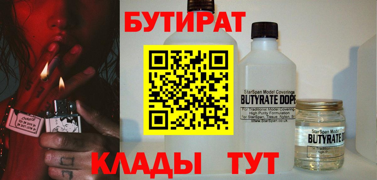 БУТИРАТ бутандиол Людиново