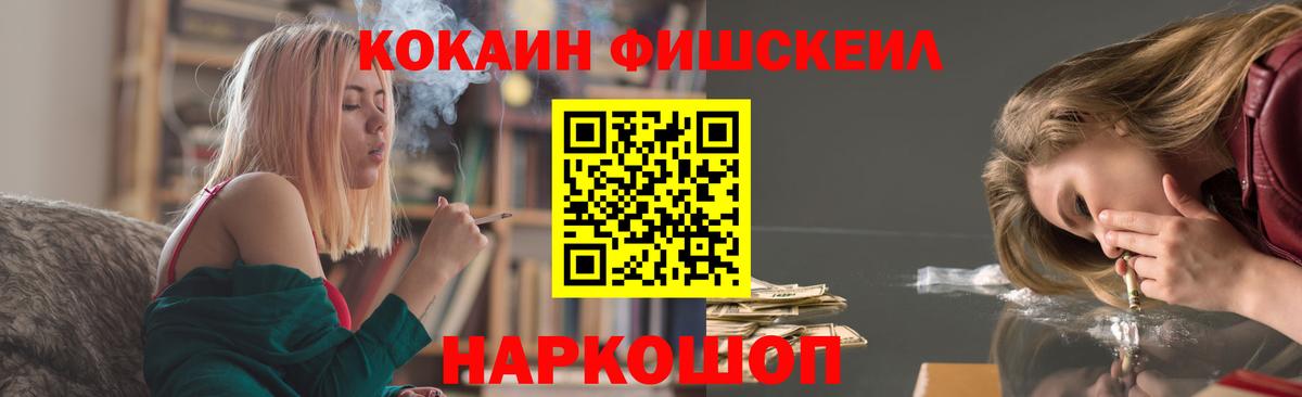 КОКАИН Fish Scale Людиново