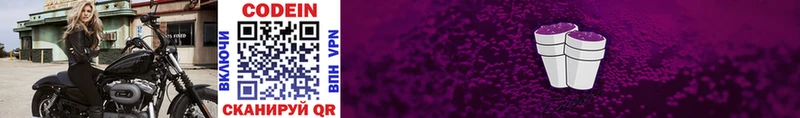 Кодеиновый сироп Lean напиток Lean (лин)  магазин    Людиново 