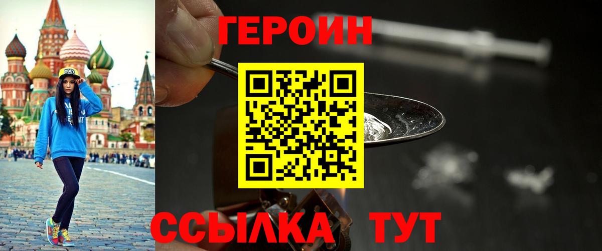 ГЕРОИН афганец Людиново