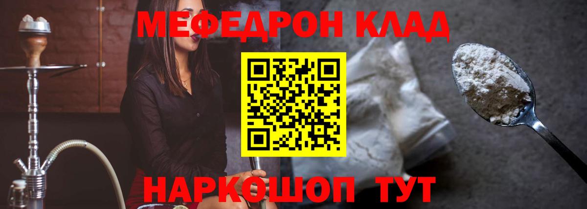 Меф мяу мяу  Людиново