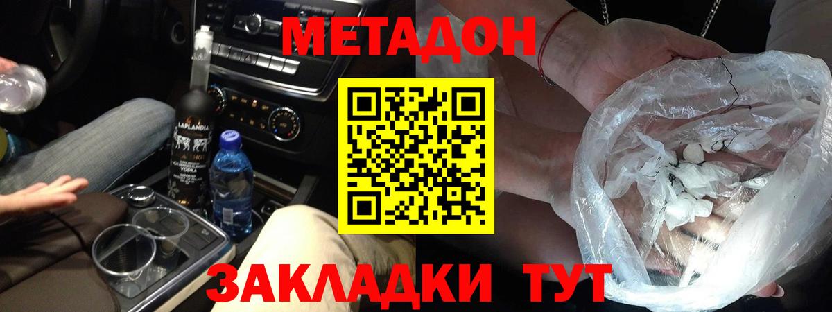 Метадон белоснежный  Вход с VPN  МЕТАДОН VHQ  Людиново 