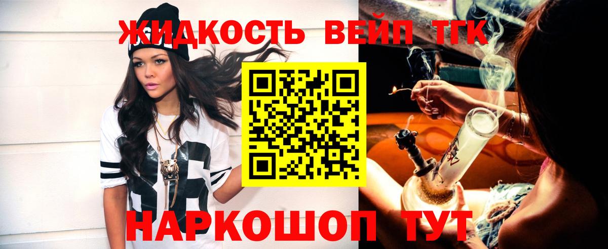 Людиново  Дистиллят ТГК концентрат  ТГК вейп с тгк  Вход с VPN 